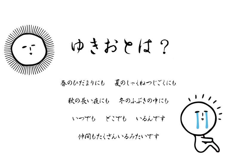 天空の非公認キャラクター ゆきお 熊本いきなり団子専門店 華まる堂