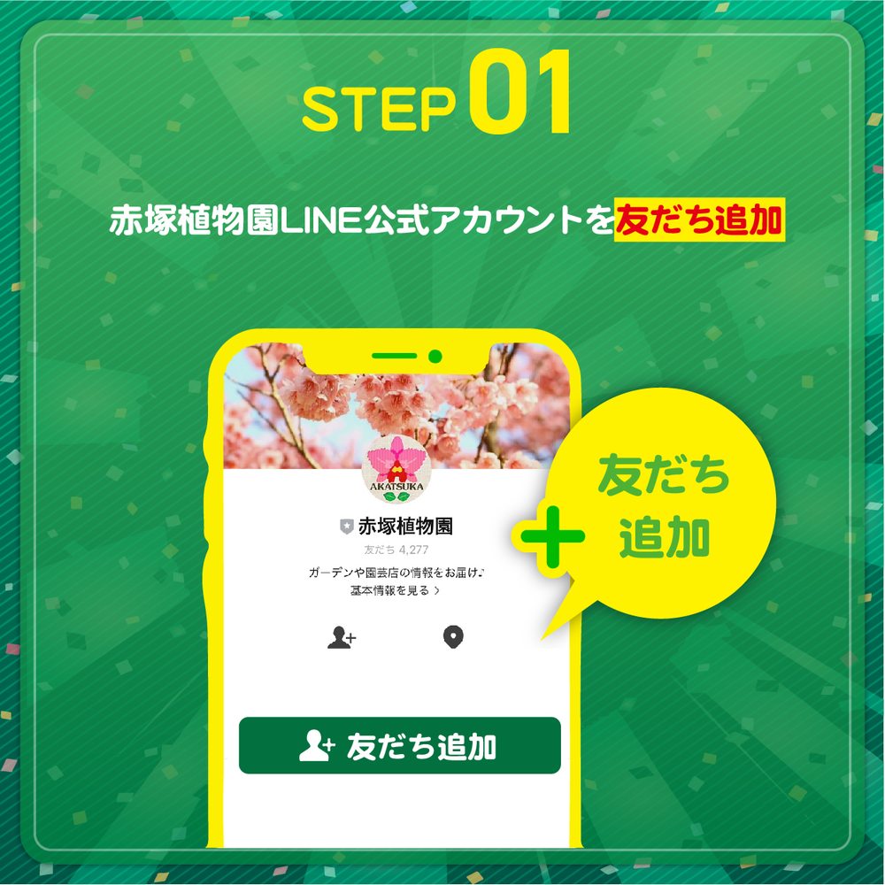 LINEともだち登録クーポンコード配布キャンペーン！