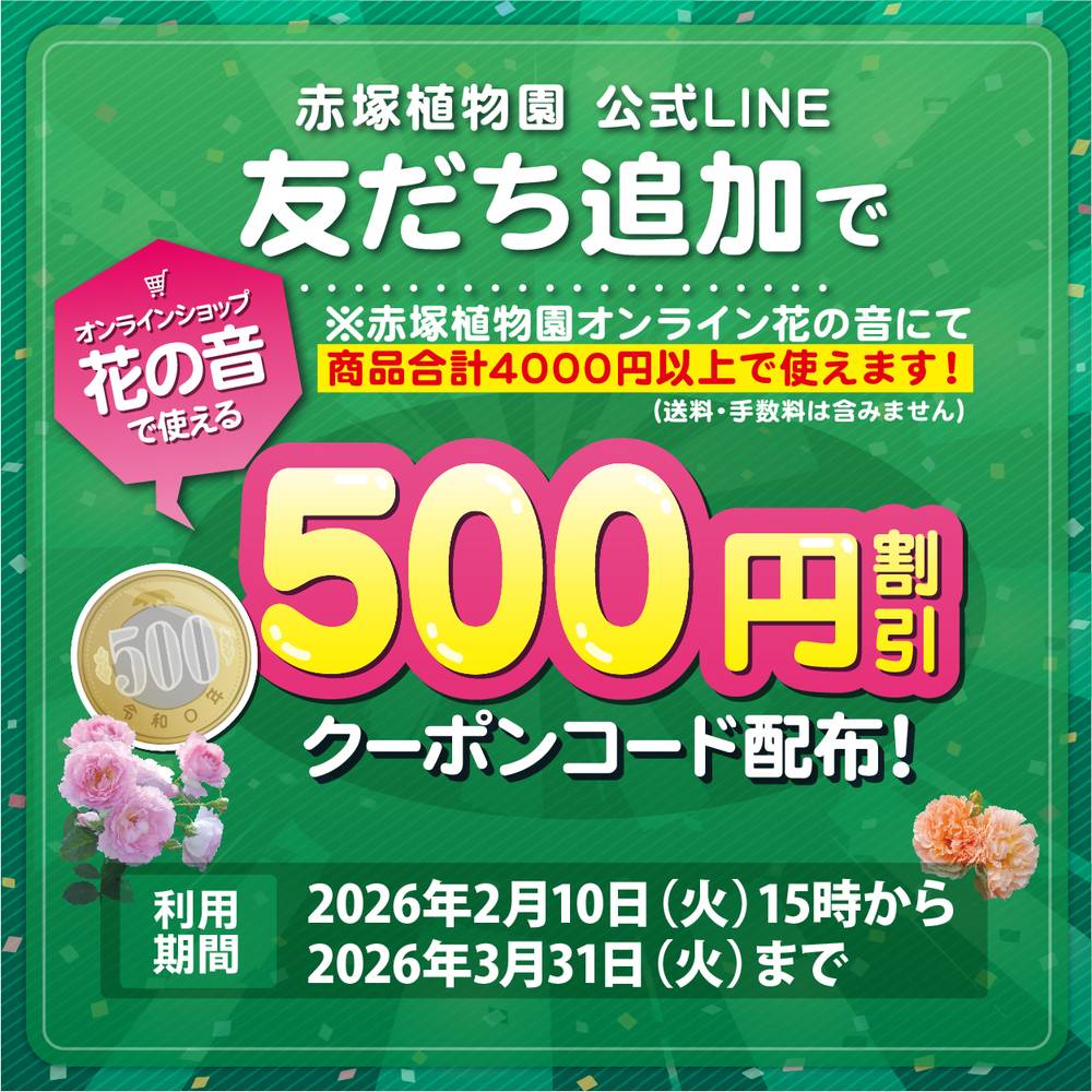 友達登録キャンペーン