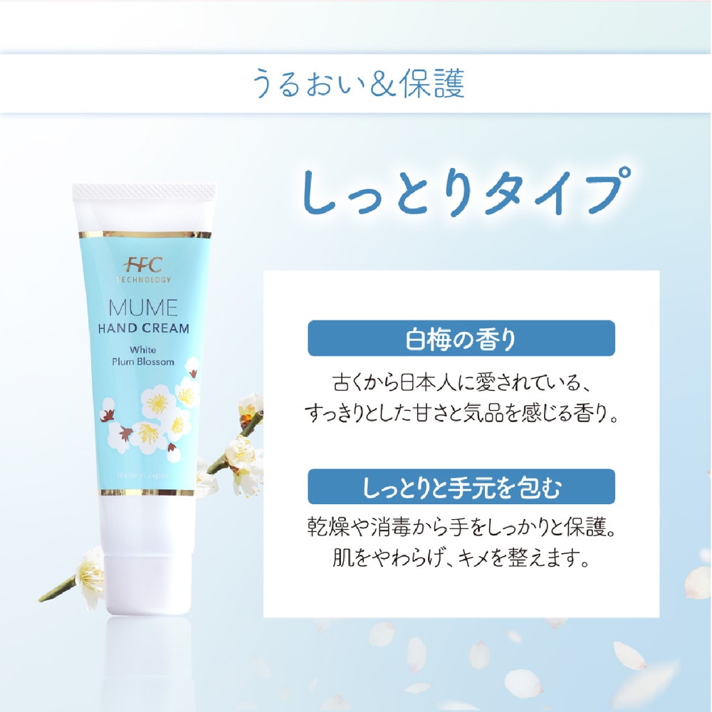 FFCハンドクリーム限定オプション