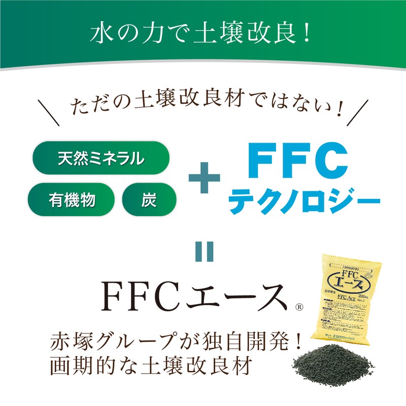 FFCエース20kg