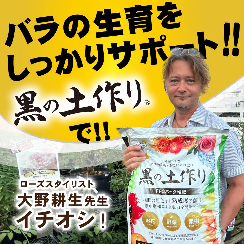 黒の土作り