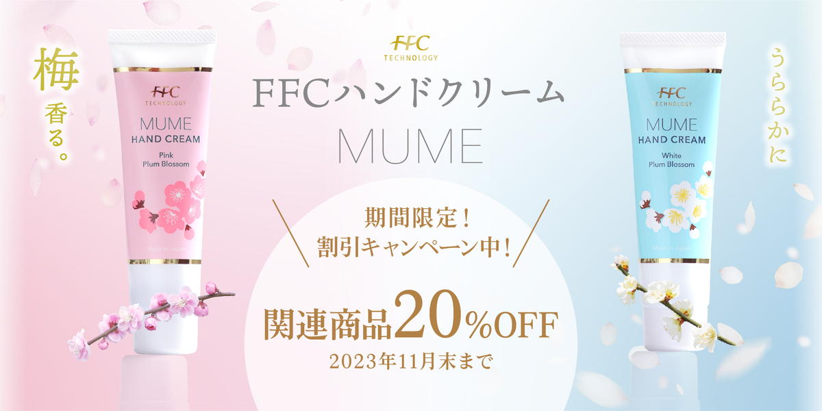 FFCハンドクリーム