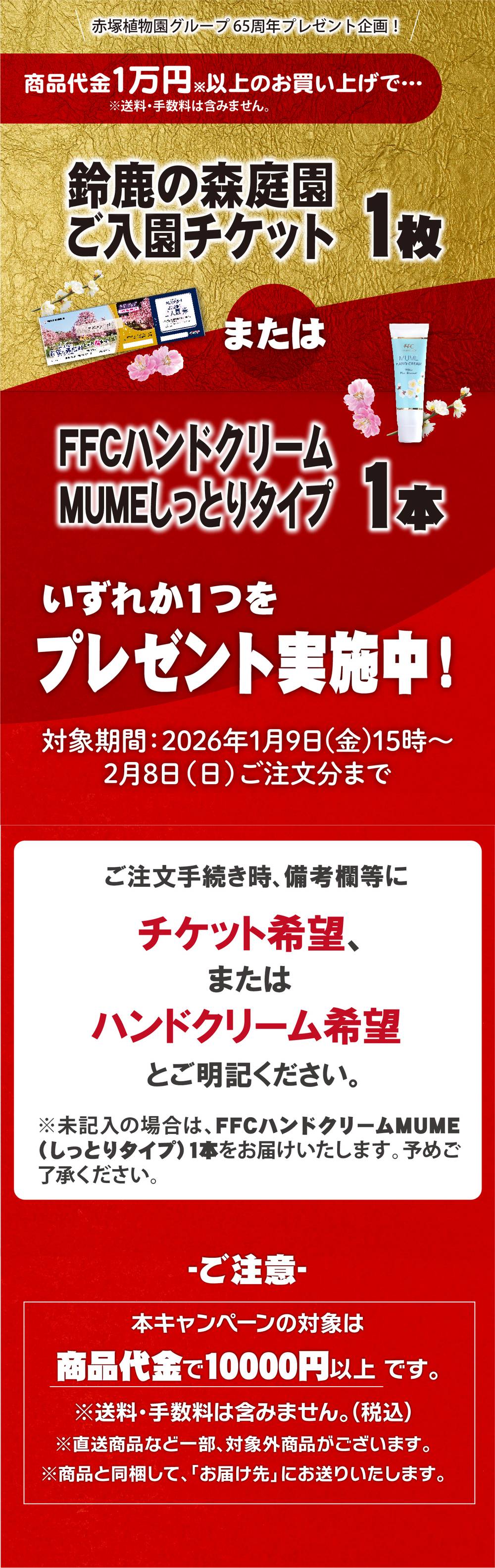 キャンペーン案内