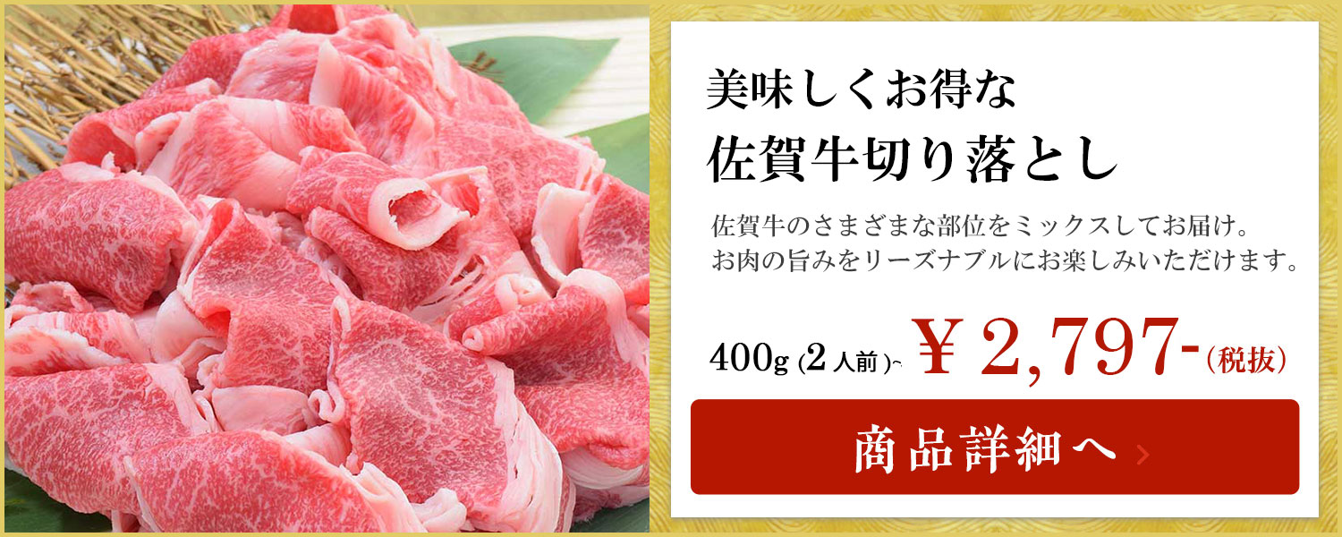 牛肉の通販・お取り寄せなら熟成佐賀牛専門店 オンラインショップ華松