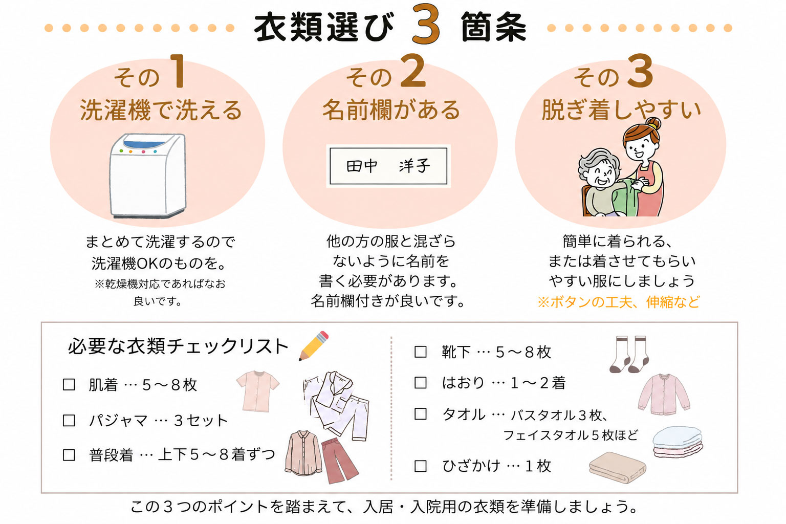 施設入所の持ち物準備リスト｜介護コラム｜介護をてらす笑顔を応援