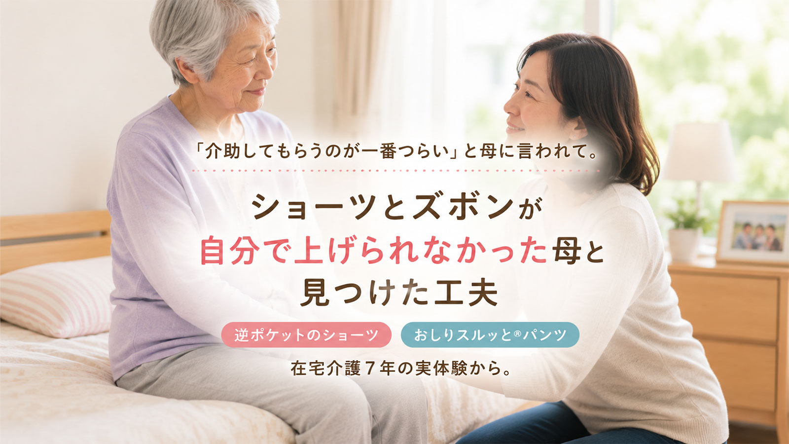 母の介護をする店長のイメージ