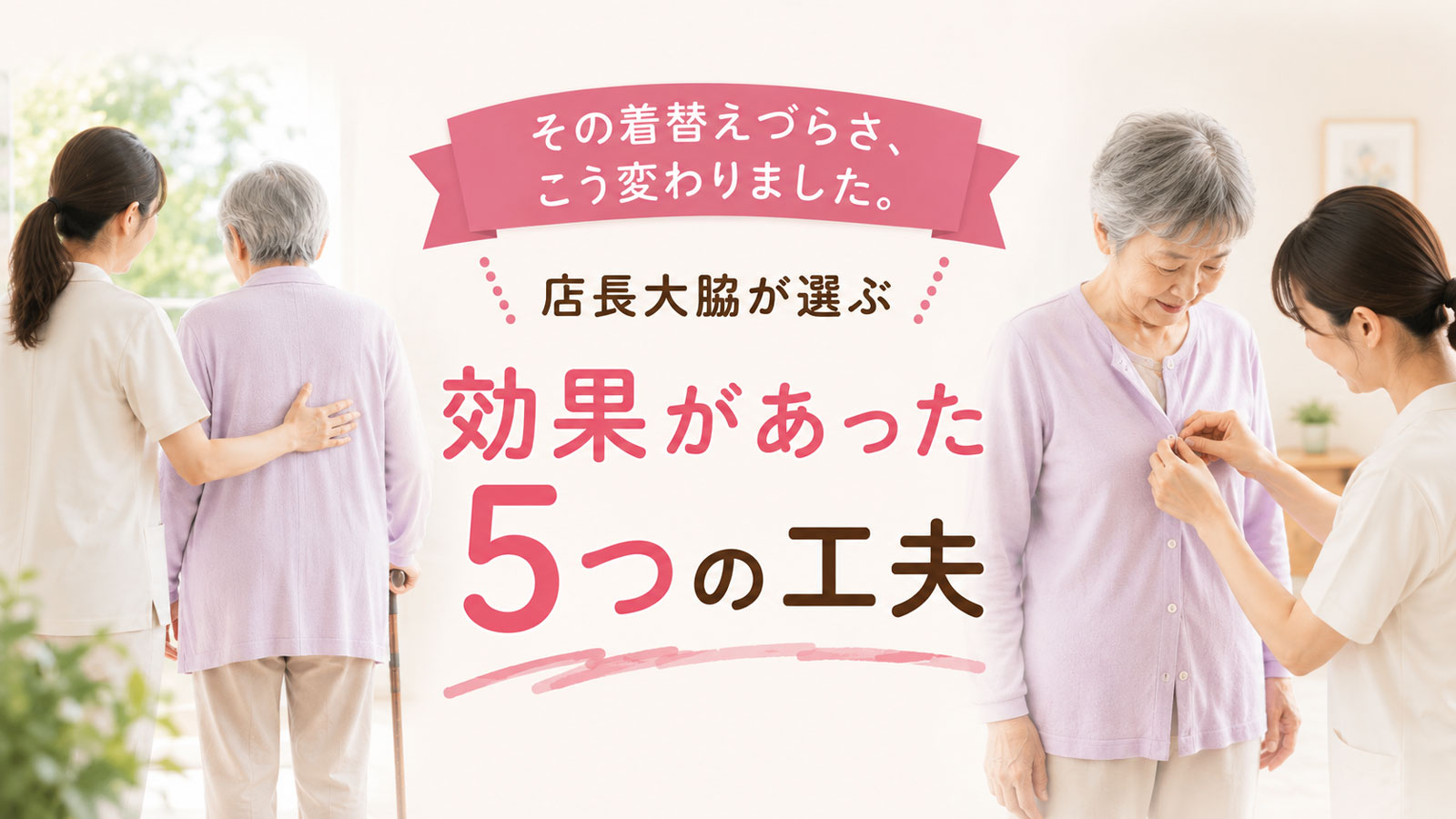 着替えの工夫まとめのイメージ