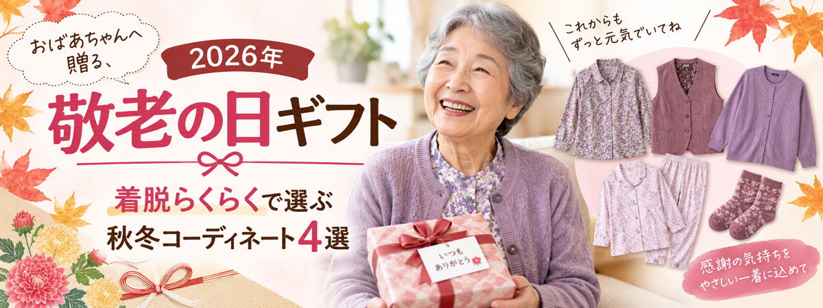 敬老の日ギフト特集のイメージ