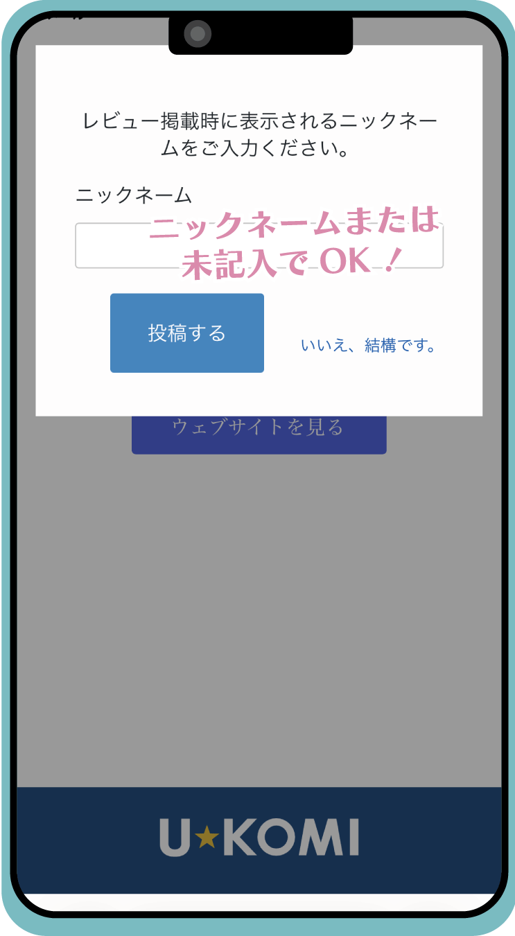 ニックネームを入力