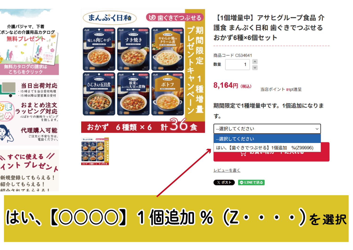 キャンペーン参加方法