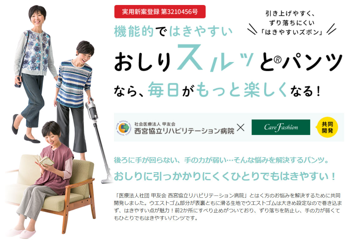 おしりスルッとパンツの機能解説
