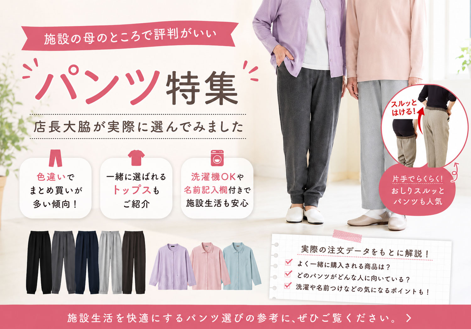 施設で評判の良いパンツ特集