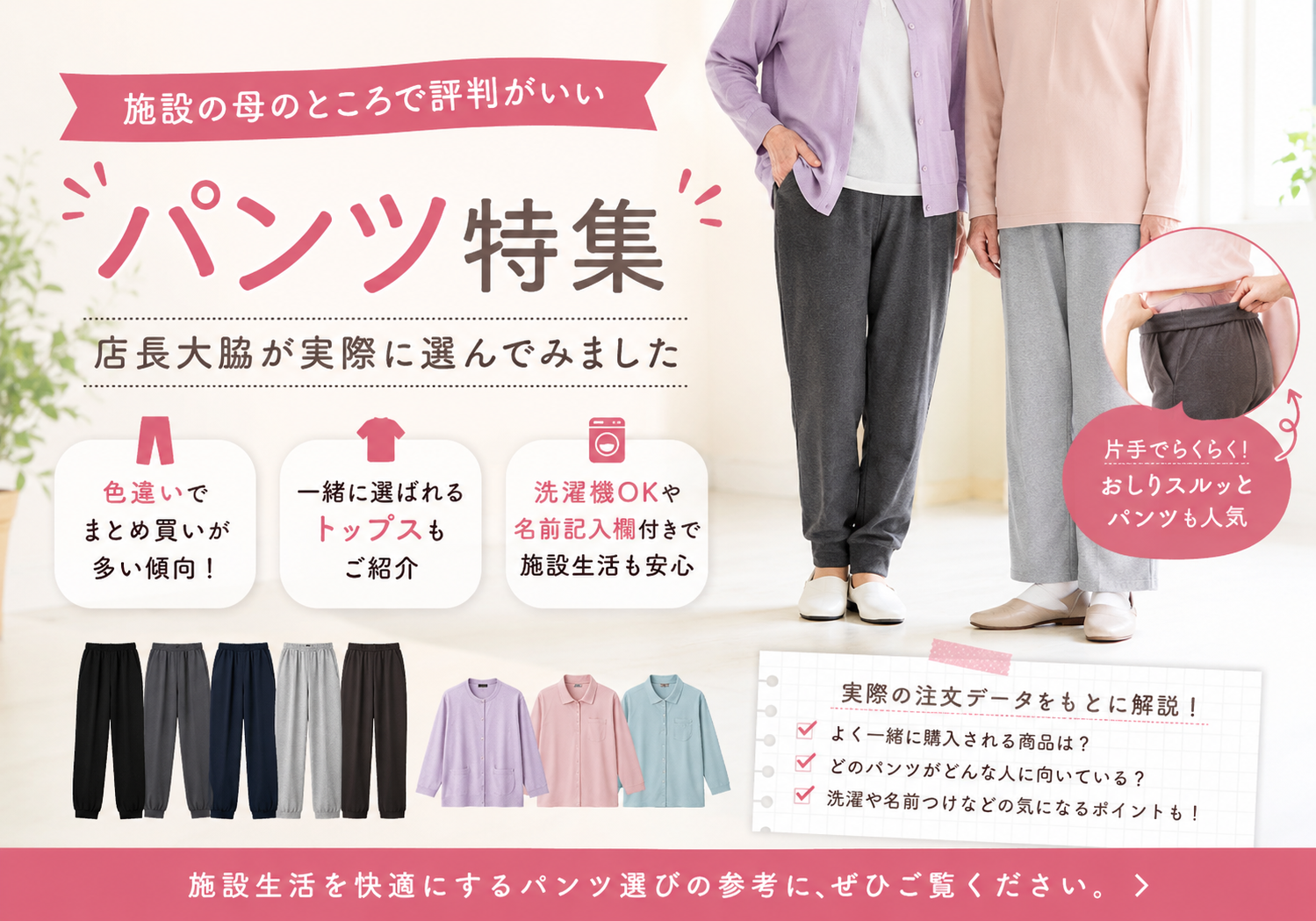 施設で評判がいいパンツ特集