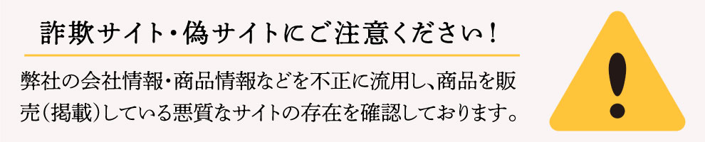 ハナサンテラス 偽サイト