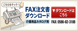 FAX用紙ダウンロード