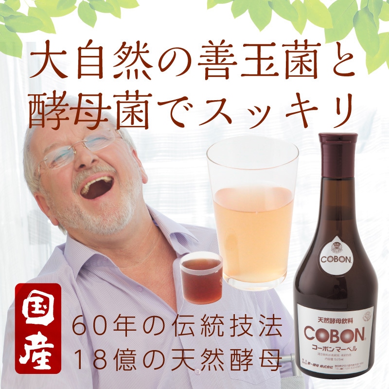 第一酵母 コーボンマーベル 525ml 酵素ドリンク 天然酵母飲料