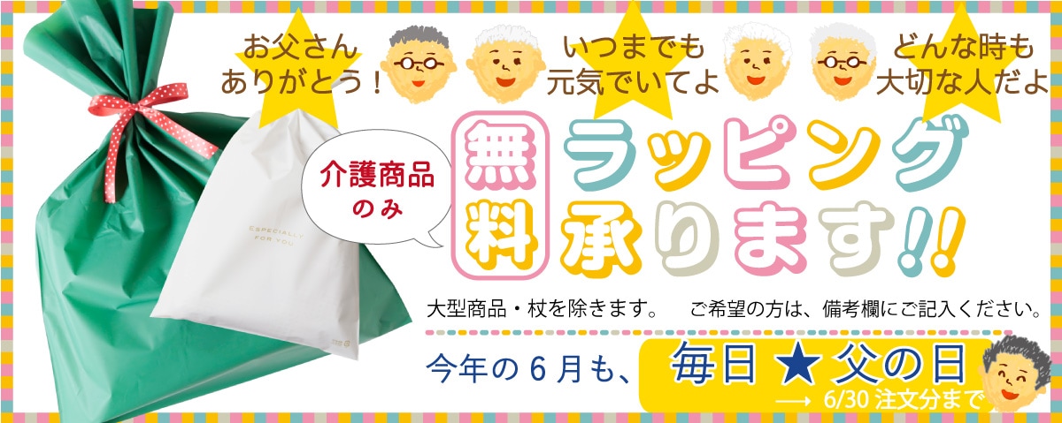 ハナサンテラス 父の日無料ラッピング
