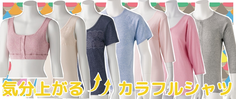 介護用 カラフル下着 気分があがる 女性用 男性用