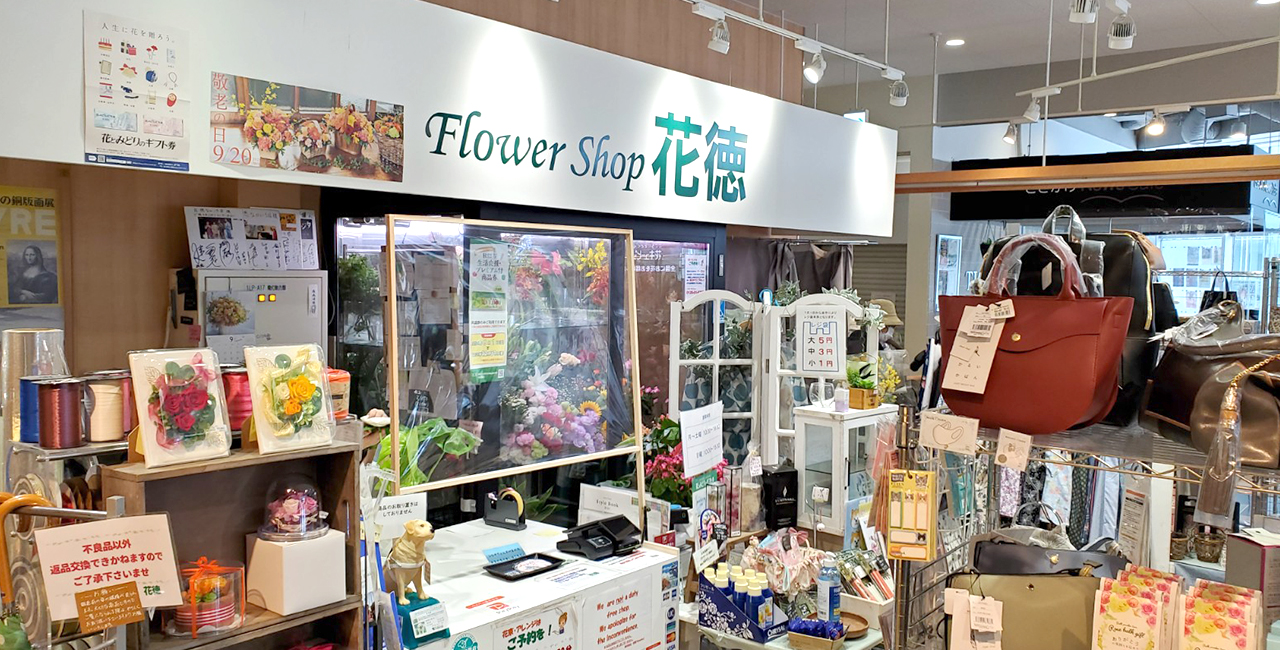 花徳　なかいち店