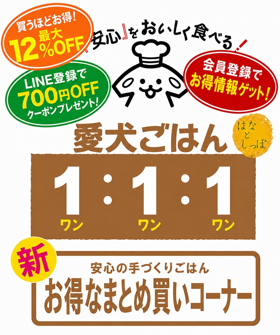 お得なまとめ買いコーナー