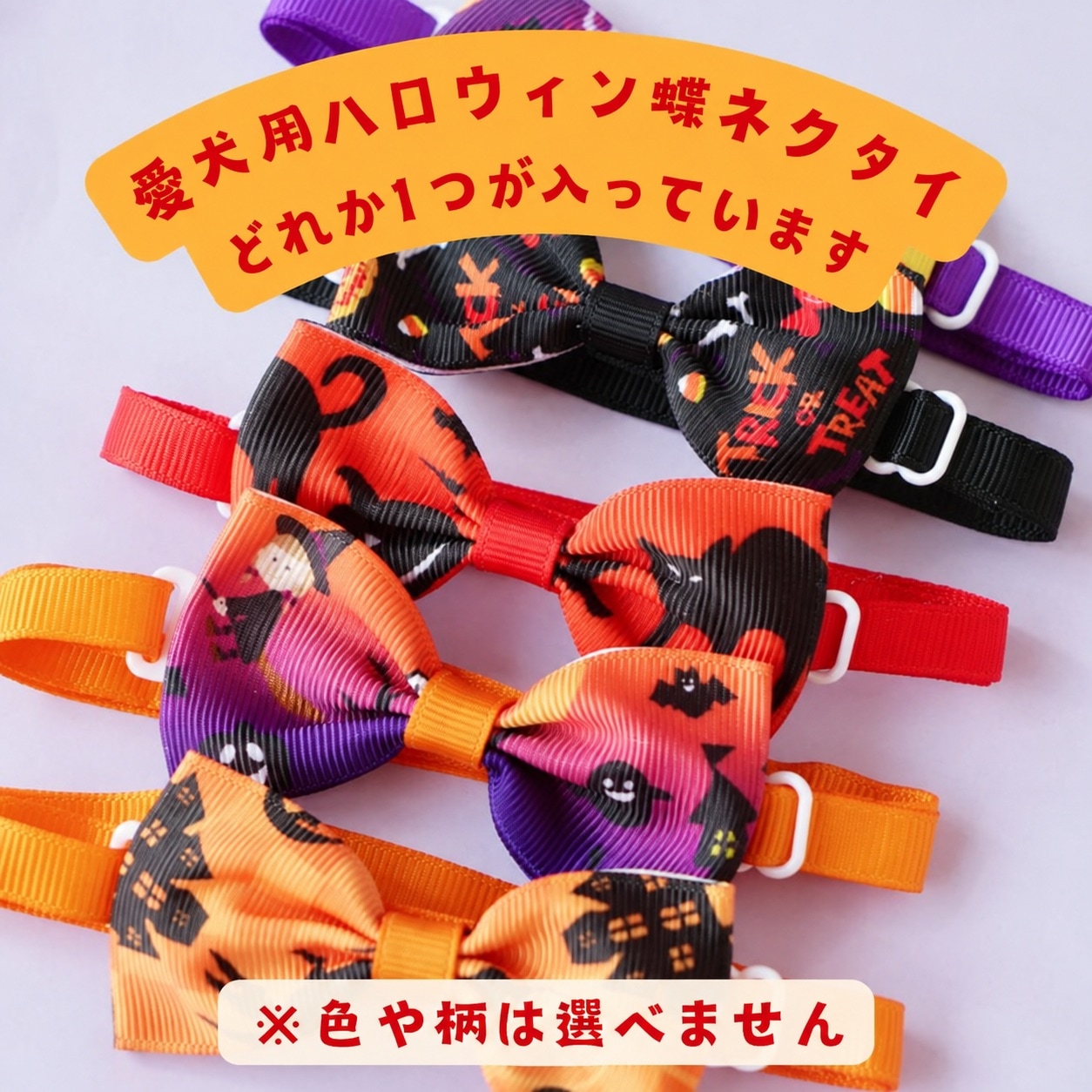 愛犬・愛猫用ハロウィン蝶ネクタイ プレゼント