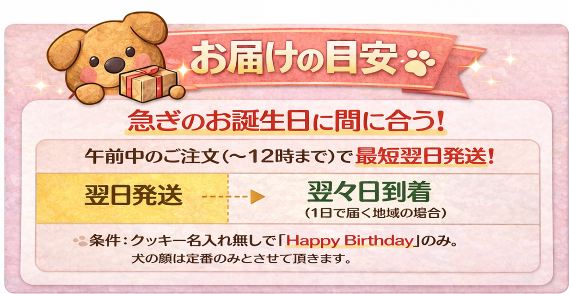 最短翌日発送スタート！