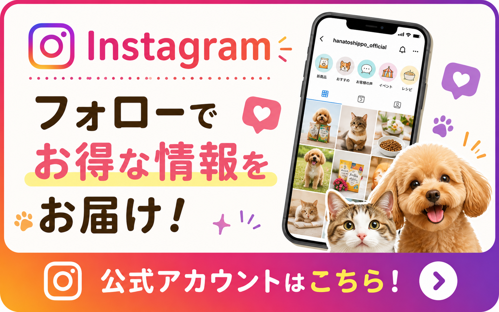 Instagramフォローで特典プレゼント