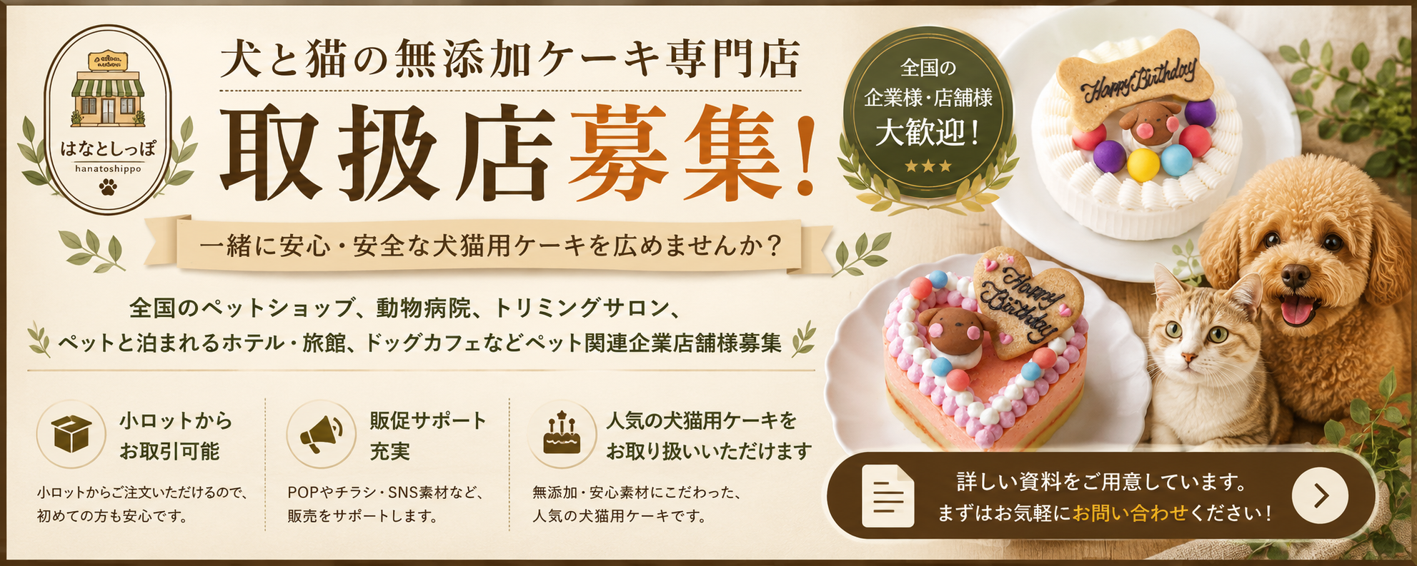 無添加フード取扱店募集