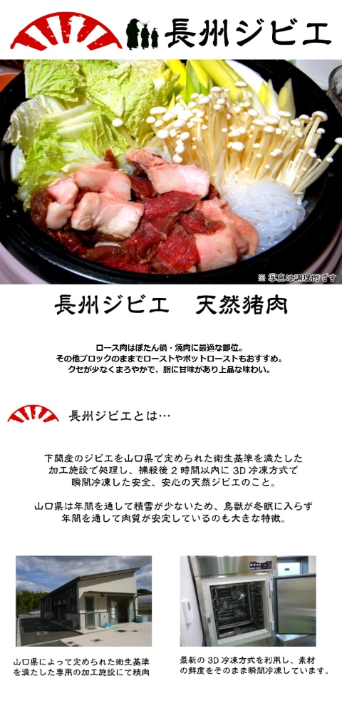 産地直送】長州ジビエ 猪ロース肉 イノシシ 山口県下関産 マルシェ,地域物産,長州ジビエ てしまの苗屋 本店