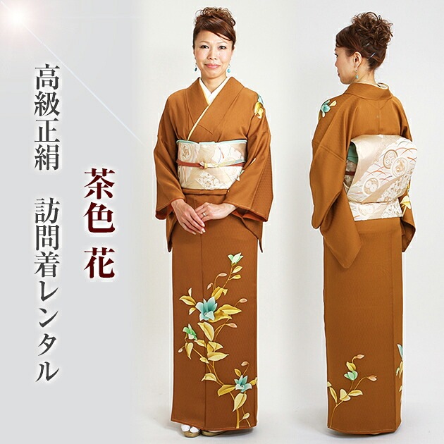 訪問着 レンタル 袷 10月～5月［145cm～160cm] お茶会 卒業式 入学式
