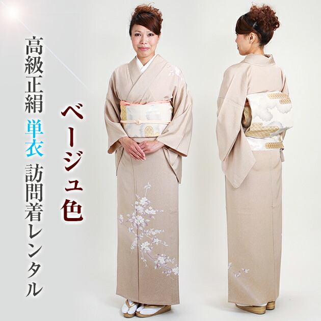訪問着 レンタル 【単衣】（6月/9月向け着物）ベージュ色 NT-301