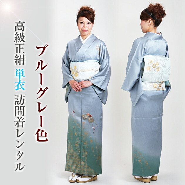 訪問着 レンタル 【単衣】（6月/9月向け着物）ブルーグレー色 NT-303
