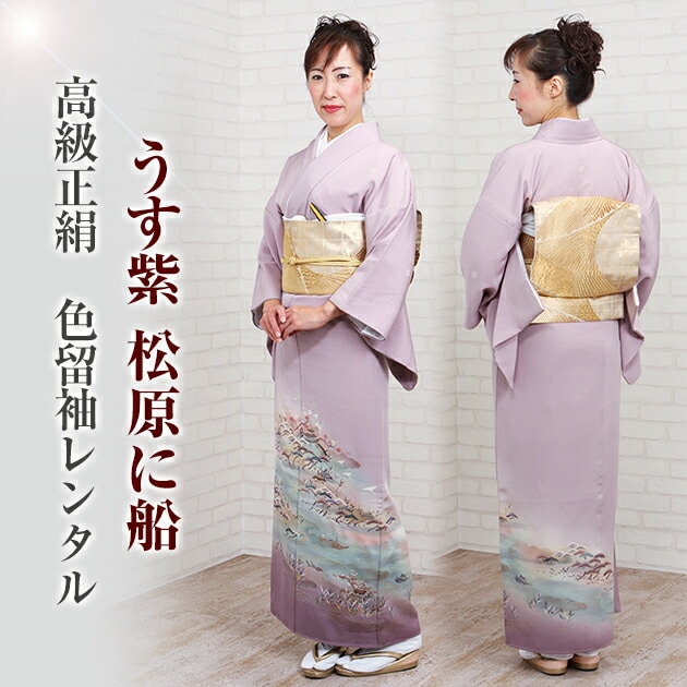 160cm　Lサイズ　薄紫　正絹色留袖　フォーマル　結婚式　袷　b253 色留袖 レンタル 袷 10月～5月 うす紫色・松原に船 留袖 レンタル