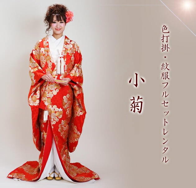 色打掛レンタル 赤色/小菊 NT-523 | 色打掛レンタル | | 花嫁衣裳.com