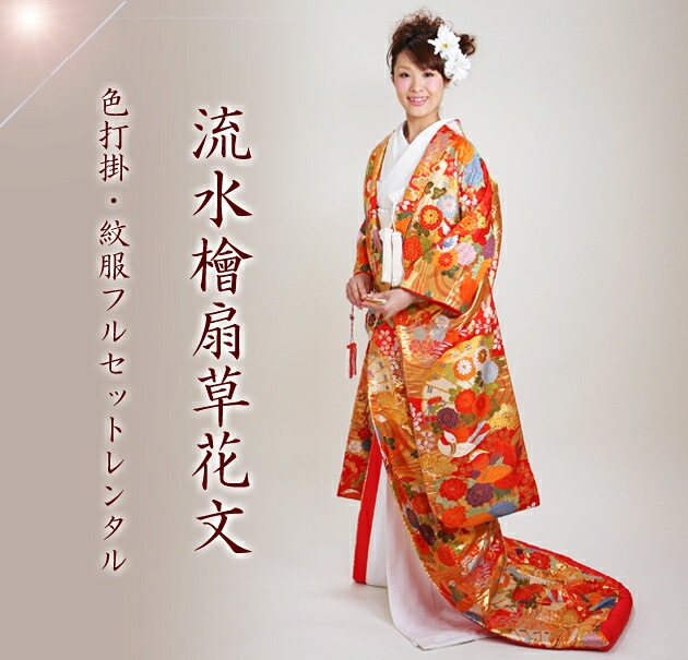色打掛レンタル ラメ色/流水檜扇草花文 NT-713 | 色打掛レンタル