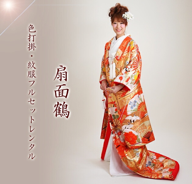 色打掛レンタル 朱色/扇面鶴 NT-175 | 色打掛レンタル | | 花嫁衣裳.com