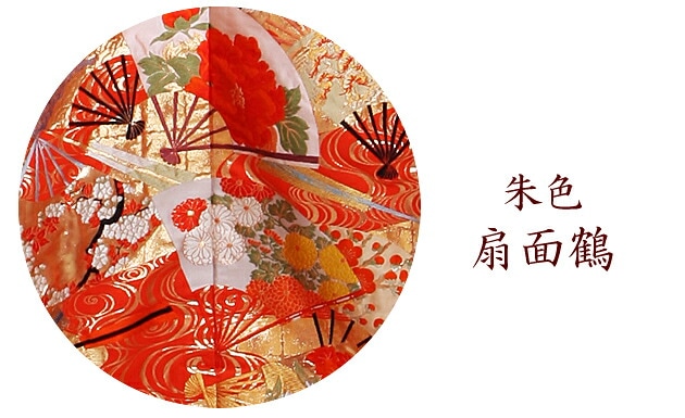 色打掛レンタル 朱色/扇面鶴 NT-175 | 色打掛レンタル | | 花嫁衣裳.com