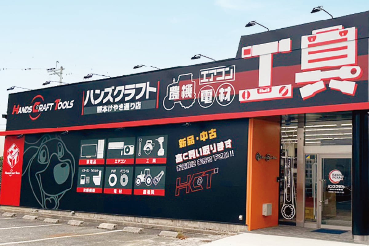 ハンズクラフト |