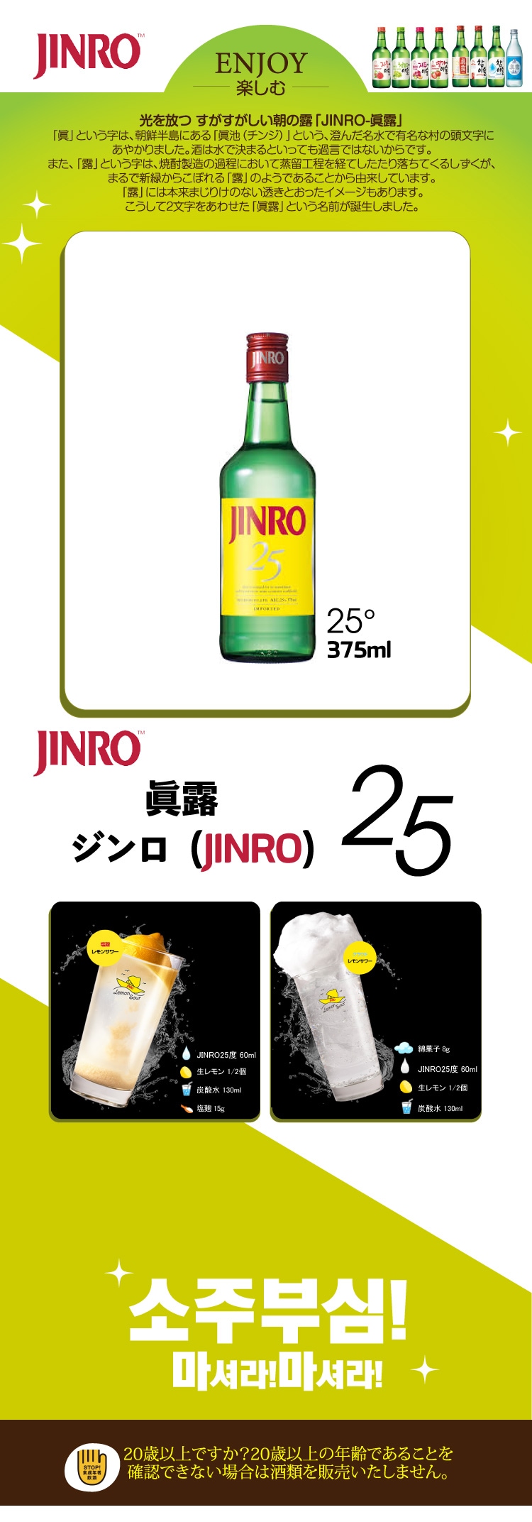 JINRO(眞露)焼酎 375ml ALC.25%-ソウル市場