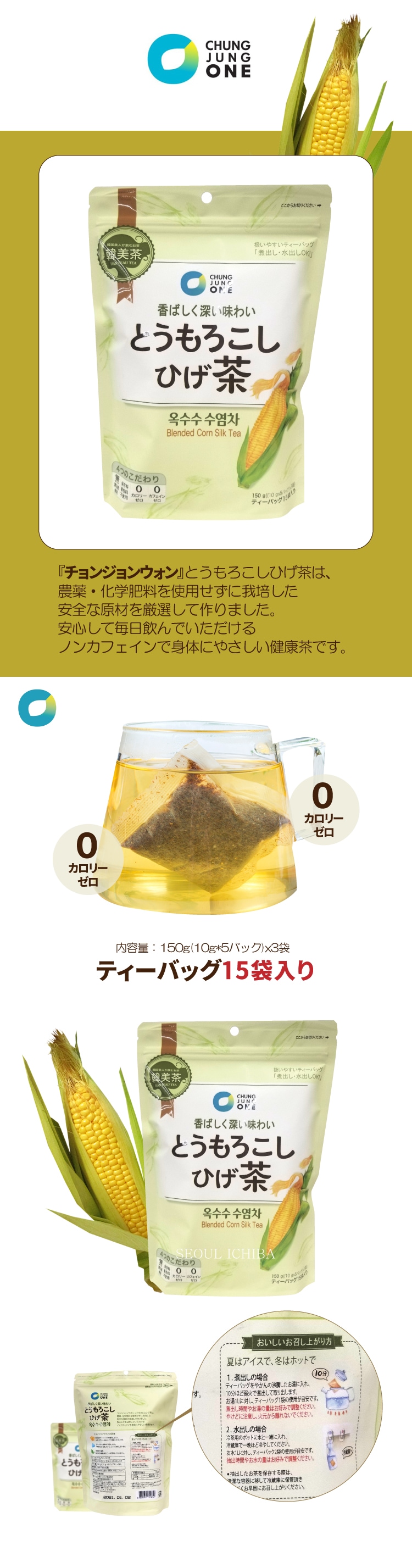 【清浄園】とうもろこしひげ茶150g/ティーバック15袋入り-ソウル市場