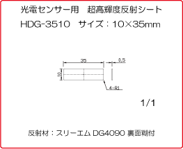 スリーエム DG4090 HDG-3510　寸法図