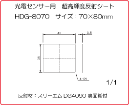 スリーエム DG4090 HDG-4035　寸法図