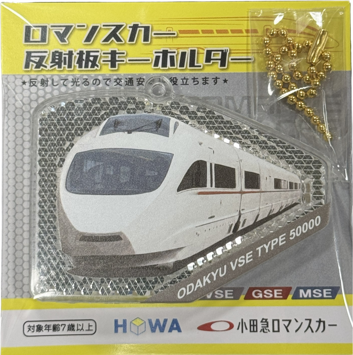 VSE反射板キーホルダーのパッケージ