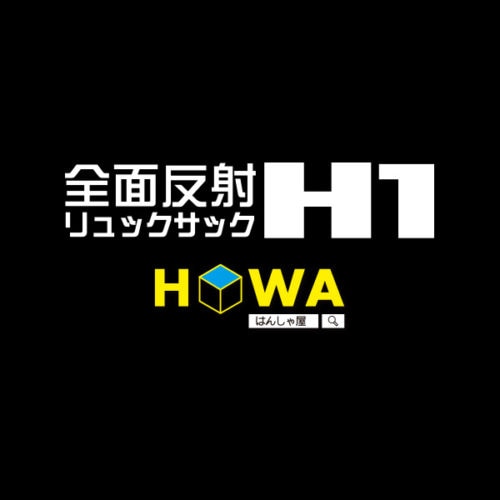 全面反射型リュックサックH1 特設WEBページ