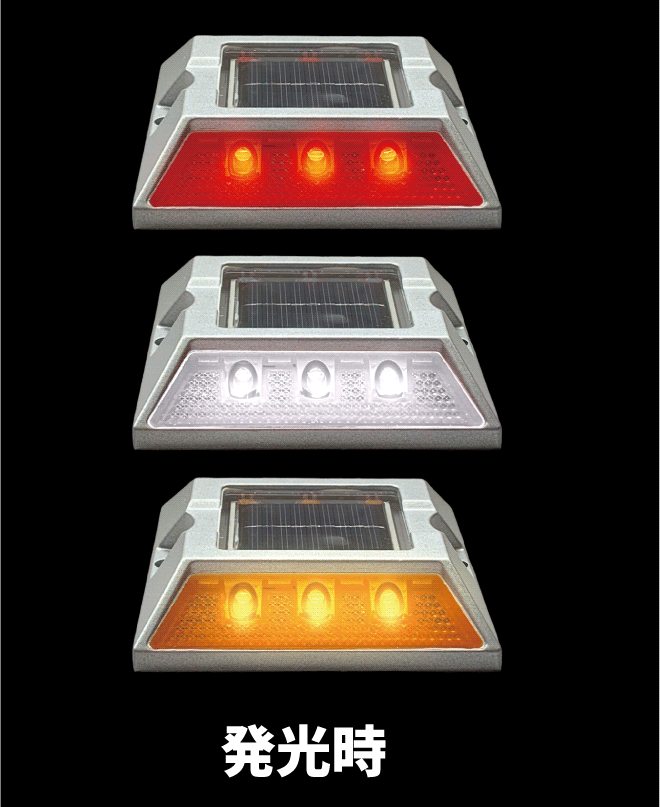 新商品】電池取り換え不要！ソーラー式LED縁石鋲 全5色×2種類(点滅／全