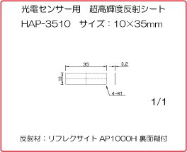 リフレクサイト AP1000H　10×35mm　図面