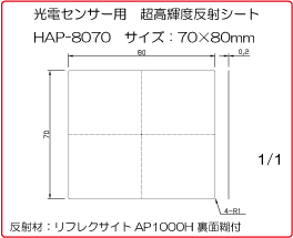 リフレクサイト AP1000H　70×80mm　図面