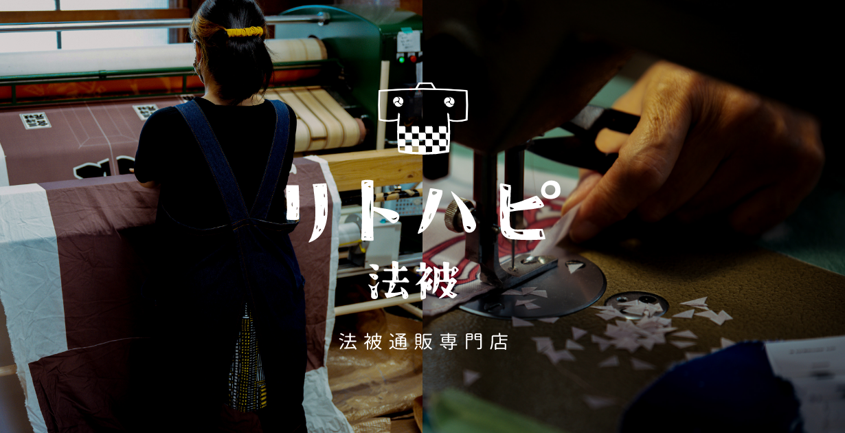 青海波 | 法被既製品 | リトハピ法被