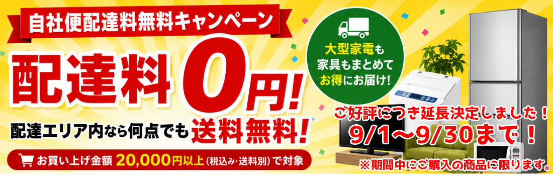 中古家電のことなら「激安学生リサイクルショップ」へ-中古家電セット